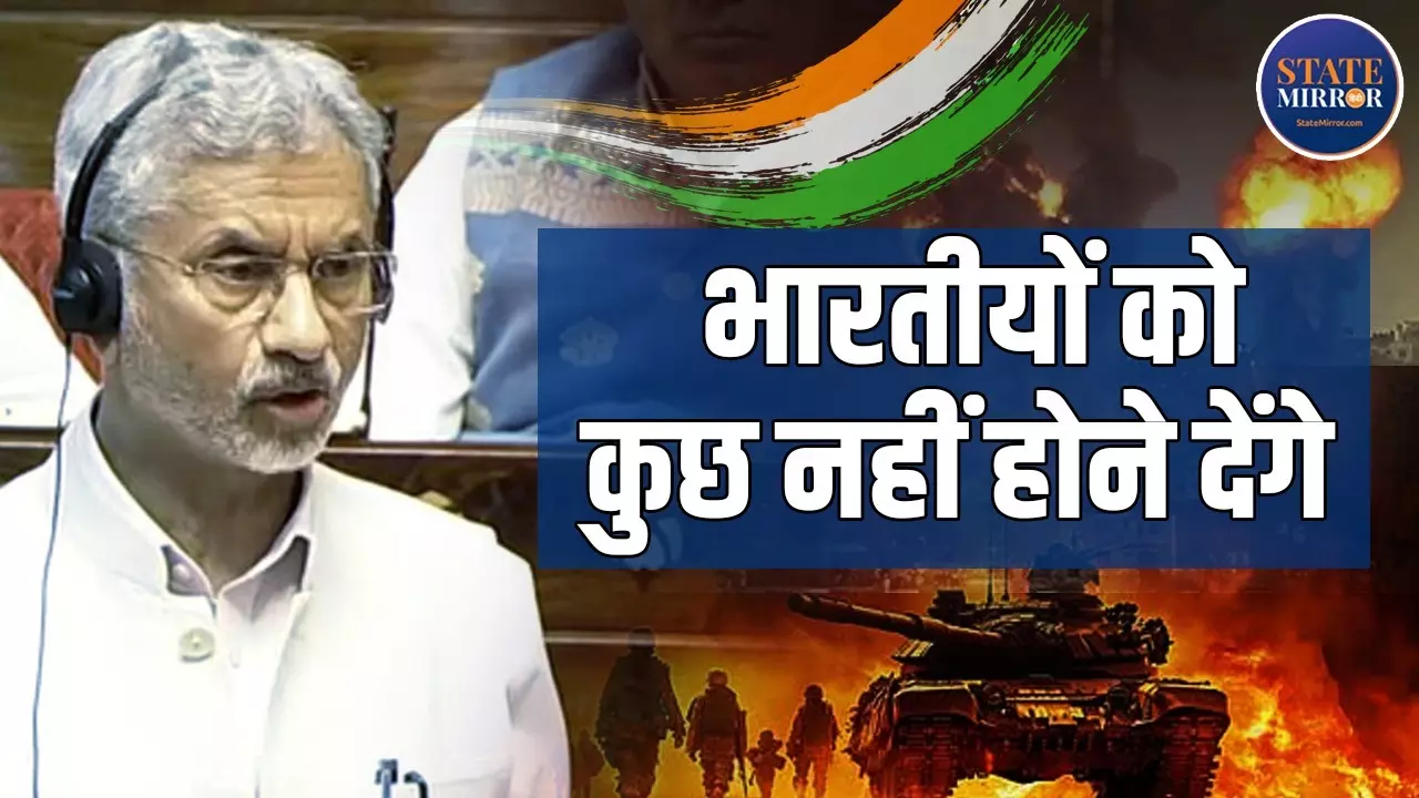 हिंद महासागर में फंसे तीन जहाज में से 1 को हमने शरण दी, पढ़िए विदेश मंत्री S. Jaishankar ने सदन में कैसे जड़ा Sixer
