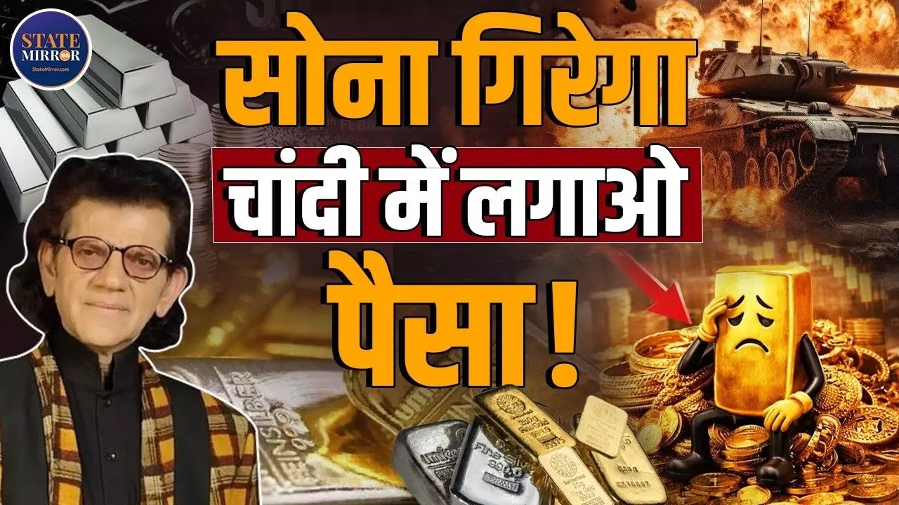 सोना या चांदी किस पर करें भरोसा? युद्ध के बीच एक्सपर्ट से जानिए Best ऑप्शन क्या