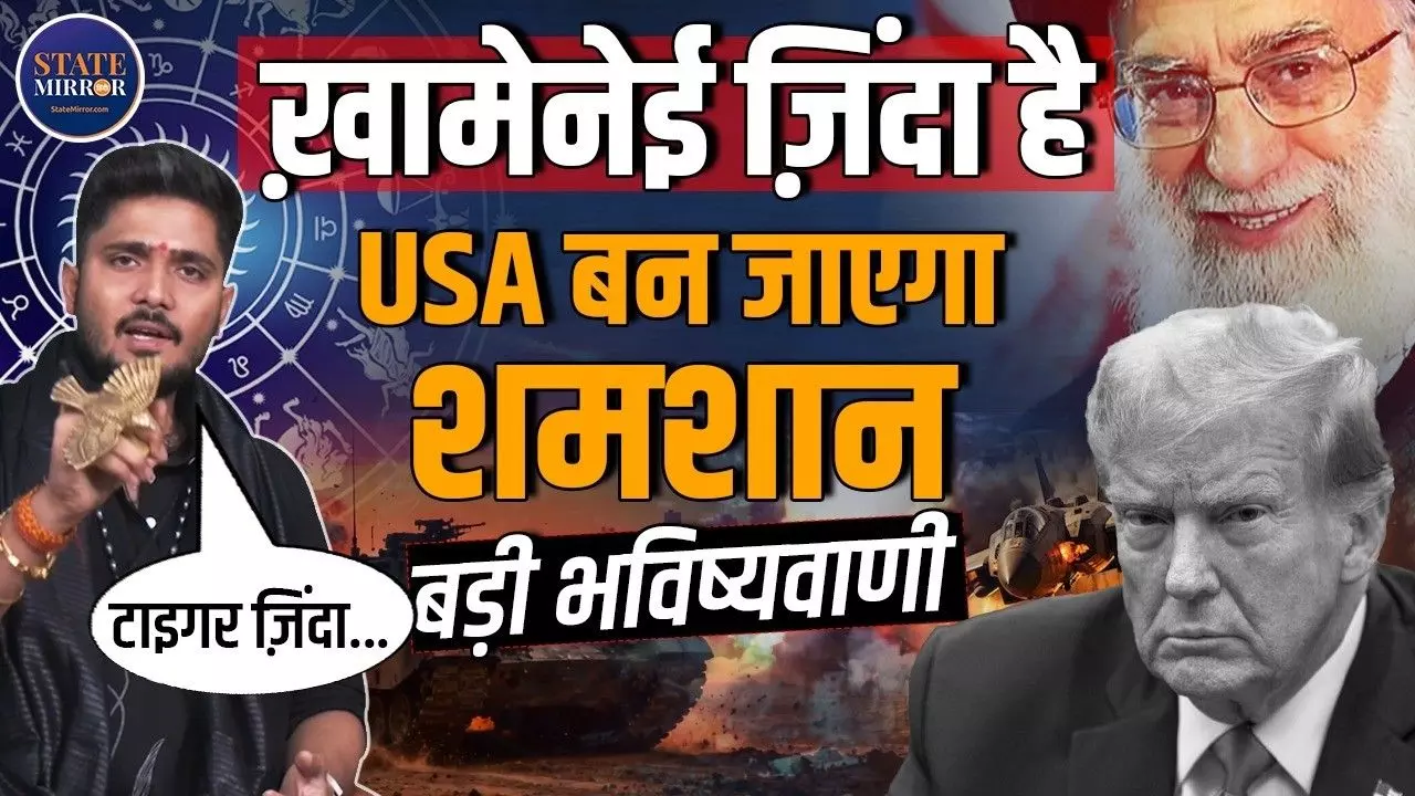 Khamenei अभी जिंदा है, अमेरिका का हो जाएगा सर्वनाश; सुनिए Sumitacharya की हैरान कर देने वाली भविष्यवाणी