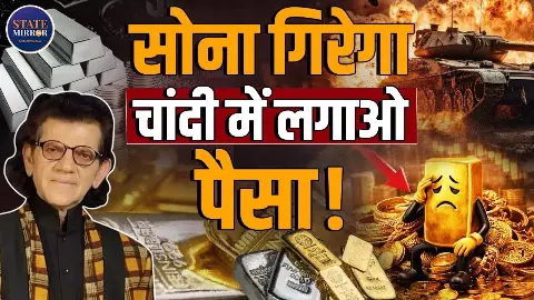 सोना या चांदी किस पर करें भरोसा? युद्ध के बीच एक्सपर्ट से जानिए Best ऑप्शन क्या