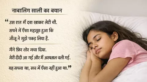 Kanpur POCSO Case: जीजू ने साली को सपने में छेड़ा तो हो गई 7 साल की जेल,  फिर अब हो गई बेल!