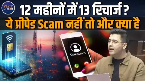 रिचार्ज खत्म होते Incoming Calls बंद! Raghav Chadha ने Rajya Sabha में टेलिकॉम कंपनियों की मनमानी पर उठाए सवाल