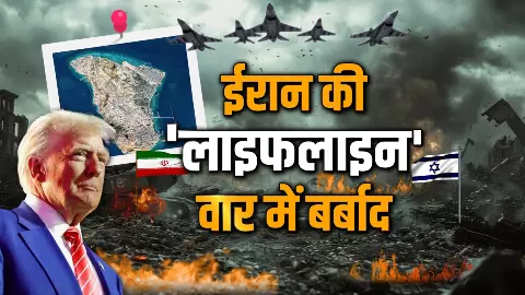 Kharg Attack: ईरान की रीढ़ पर अमेरिका का हमला, अब दुनिया चुकाएगी कीमत, समझें कितना और कहां-कहां तक होगा असर