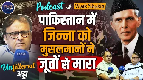 Pakistan में मुसलमानों ने जूतों से मारा! जलती हुई दिल्ली को छोड़कर भागे; Jinnah के बारे में क्या बोले Vivek Shukla