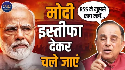 Epstein Files में PM Modi का नाम और इजराइल में डांस; Subramanian Swamy ने खोले कई राज़! बोले, देना चाहिए इस्तीफा