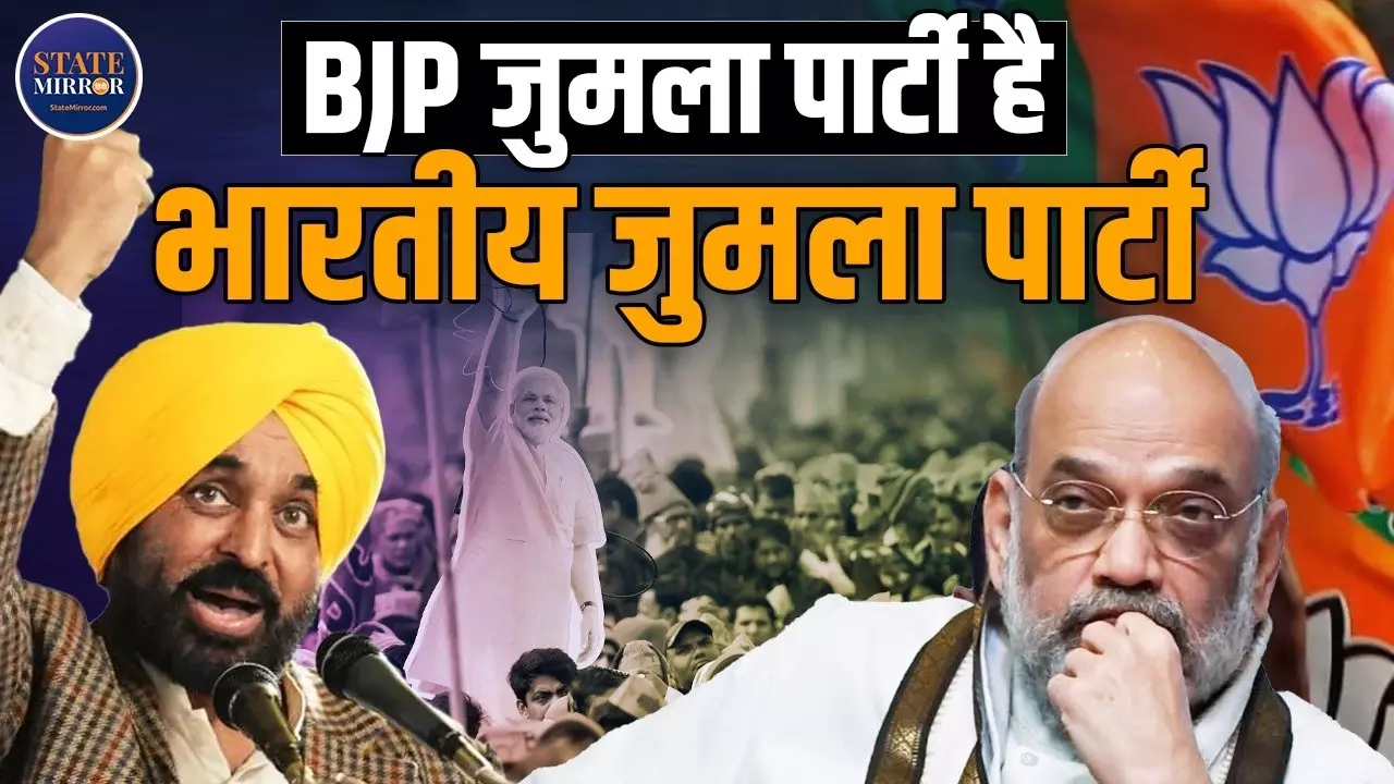 BJP है जुमला पार्टी, Punjab के CM Bhagwant Mann का इन्वेस्टर समिट के दौरान ज़ोरदार हमला