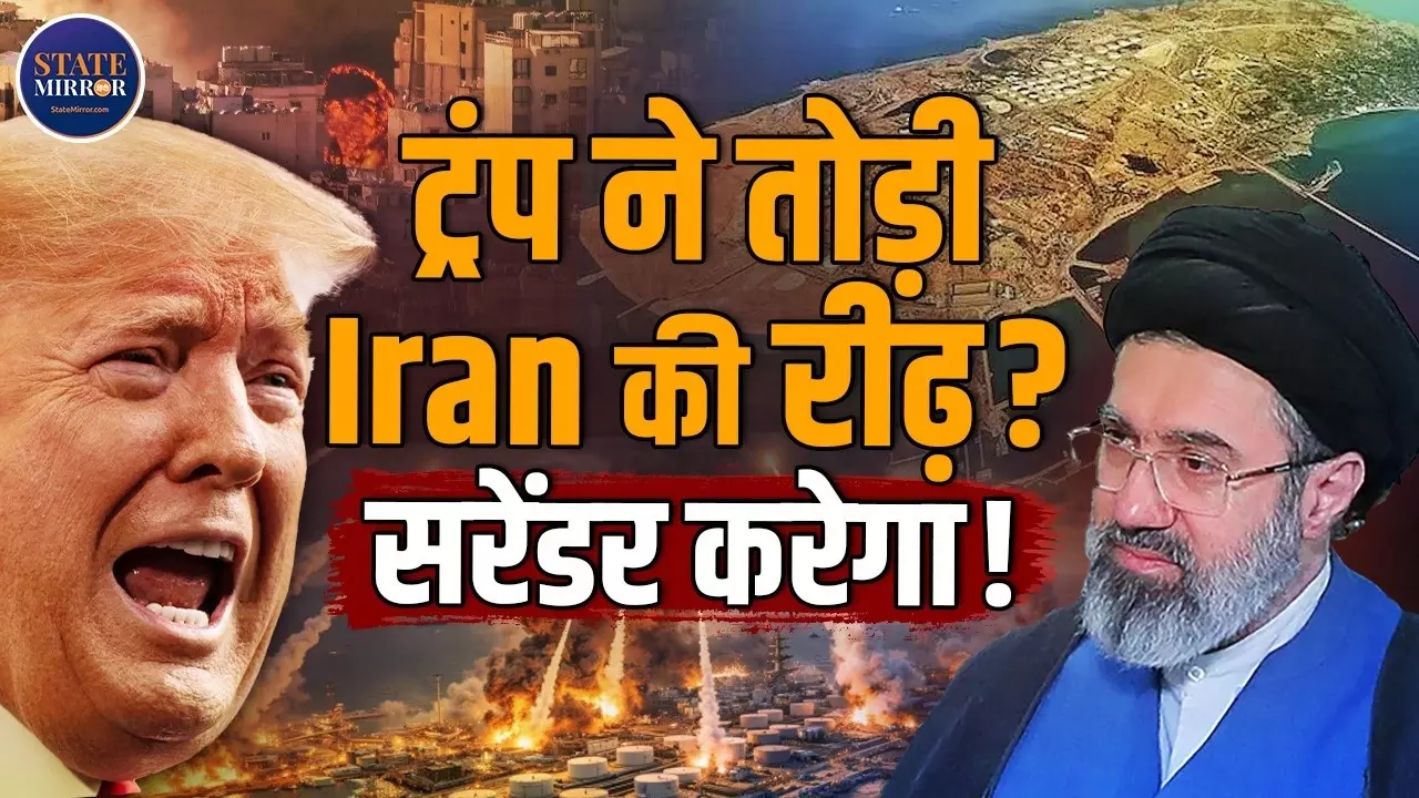 क्या US के सामने सरेंडर करेगा Iran? इस हमले ने इस्लामिक रिपब्लिक को कर दिया है बेइंतहां कमजोर!