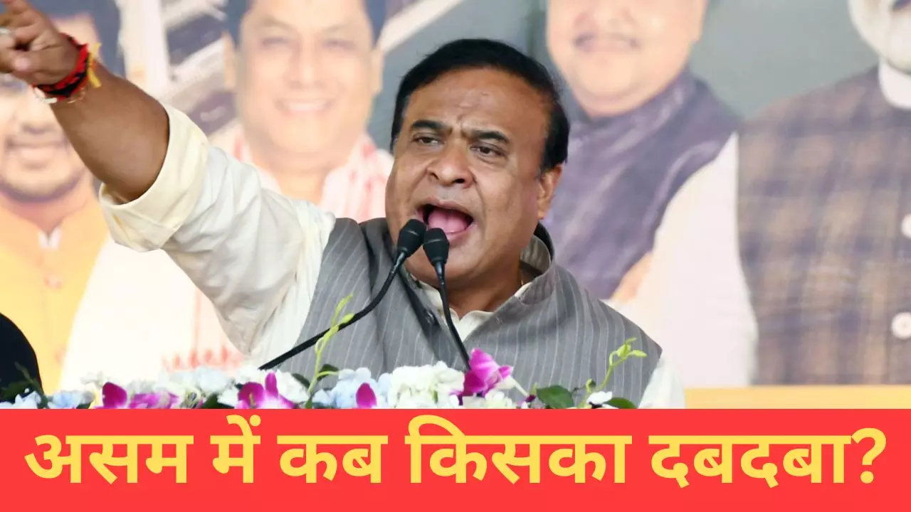 जंग ए चुनावी ढोल बजते ही टूट पड़े असम के CM  Himanta Biswa Sarma! बोले- जहां धर्म है वहां जीत है, सियासत तेज