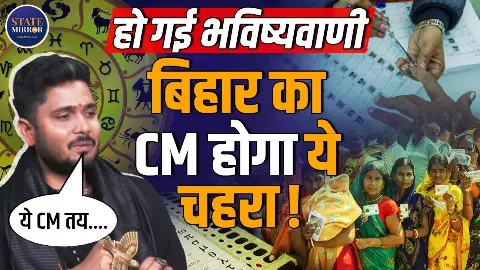 Nitish Kumar की जगह कौन बनेगा Bihar का CM?  ज्योतिषाचार्य Sumitacharya ने बता दिया नाम