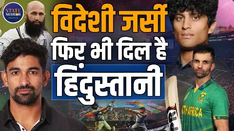 India से रिश्ता है, पर मैदान पर विदेशी टीम के लिए खेलते हैं, ये 8 भारतीय मूल के क्रिकेटर बना चुके हैं अपनी अलग पहचान