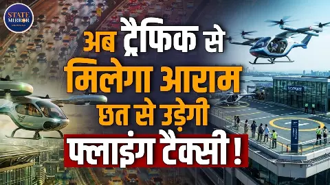 आसमान में चलेगी टैक्सी, ट्रैफिक से मिलेगा छुटकारा! चीन ने किया V5000 की सफल टेस्टिंग, भारत में कब से शुरू होगी यह सेवा?