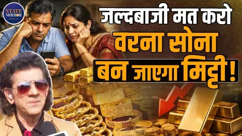 सोना खरीद कर भूल जाओ, अचानक होंगे मालामाल;  Sharad Kohli ने बताई वजह