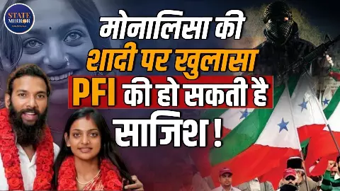 Monalisa और Farman की शादी क्या है PFI की साज़िश? जानें वायरल गर्ल के रिश्ते पर क्या-क्या उठ रहे हैं सवाल