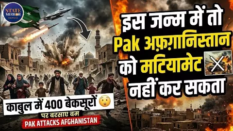 PAK-AFG WAR: इस जन्म में नहीं होगा पाकिस्तान का ख्वाब पूरा! Ret. Lt. Colonel J S SODHI ने बताया जंग के पीछे का पूरा खेल