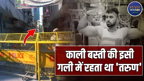 Delhi Uttam Nagar Murder Kali Basti Ground Report