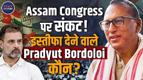 Assam चुनाव से पहले कांग्रेस को बड़ा झटका देने वाले Pradyut Bordoloi को कितना जानते हैं आप? इस्तीफे से पार्टी में मचा बवाल