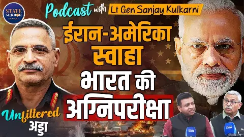 Iran को पता था ये दिन आएगा! US-Israel से जंग पर क्या बोले Rtd. Lt Gen Sanjay Kulkarni? भारत के लिए कैसे अग्निपरीक्षा है यह युद्ध?