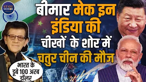 जंग से नहीं, व्यापार से हारा India? China के साथ 100 अरब डॉलर का घाटा, ‘मेक इन इंडिया’ पर बड़ा सवाल; क्या कहते हैं Economist Sharad Kohli?