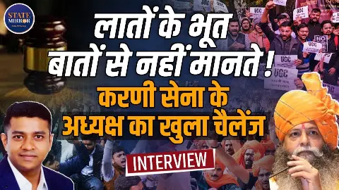 UGC को लेकर करणी सेना के अध्यक्ष सूरज पाल अम्मू ने किसे किया चैलेंज?