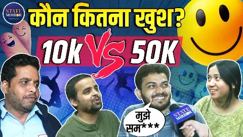 ज्यादा सैलरी या सुकून भरी जिंदगी, कौन है ज्यादा खुश? सोशल एक्सपेरिमेंट में सामने आया सच, वीडियो देख हंसी नहीं रोक पाएंगे आप