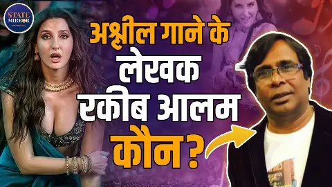 Sarke Chunar Teri Sarke ये गाना लिखने वाले कौन? बवाल के बाद एक्शन में क्या-क्या