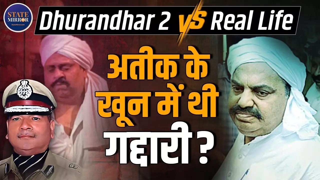 Dhurandhar 2: आतिफ अहमद बनाम अतीक अहमद, कितनी सच्चाई, कितना फिक्शन? मच रहा बवाल