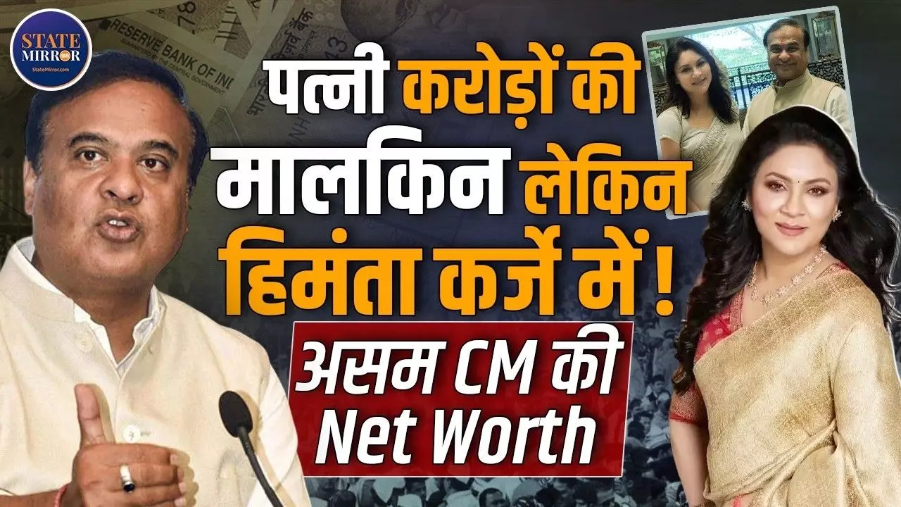 भले ही Himanta Biswa Sarma CM की कुर्सी पर लेकिन धन देवी हैं Riniki Bhuyan? जानें सीएम सरमा की पत्नी के बारे में