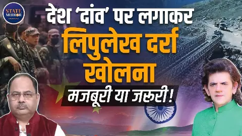 China के बीच Lipulekh Pass India को दाम देगा या दहशत? जानें क्या बोले Economist Sharad Kohli