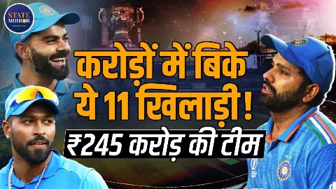 ₹245 करोड़ की Playing XI वाली टीम क्या जीत पाएगी ट्रॉफी? IPL 2026 में पैसा vs परफॉर्मेंस की होगी असली जंग ₹245 करोड़ की Playing XI वाली टीम क्या जीत पाएगी ट्रॉफी? IPL 2026 में पैसा vs परफॉर्मेंस की होगी असली जंग