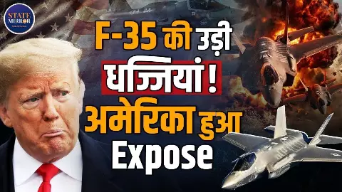 ईरान के इन जख्मों पर महरम भी नहीं लगा पाएगा अमेरिका, कही का नहीं रहा F35?