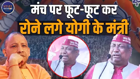 स्टेज पर क्यों  फूट-फूटकर रो पड़े UP Government के मंत्री Sanjay Nishad? वीडियो हो रहा है जमकर वायरल