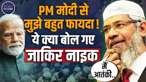 PM मोदी के क्यों मुरीद हुए Zakir Naik, पाकिस्तानी यूट्यूबर के साथ वीडियो वायरल, भारत को लेकर कही ये बात