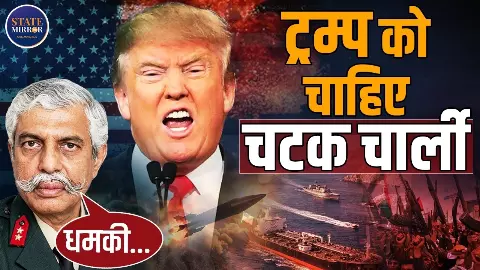 America को चाहिए चटक चार्ली! Iran जंग में किस बात से डरे हुए हैं Donald Trump? GD Bakshi ने बताई पूरी कहानी