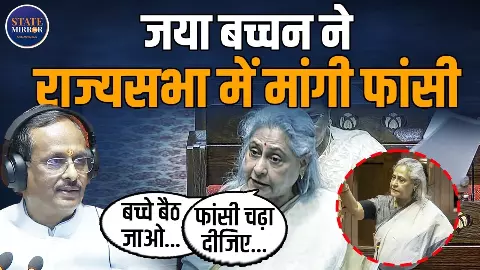 फांसी चढ़ा दीजिए....बच्चे बैठ जाओ, Transgender Protection Bill पर बोलते हुए क्यों भड़कीं Jaya Bachchan, Video Viral