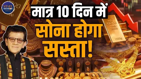 Iran Israel War के चलते सोना होगा और भी ज्यादा सस्ता! उतार-चढ़ाव पर एक्सपर्ट की राय