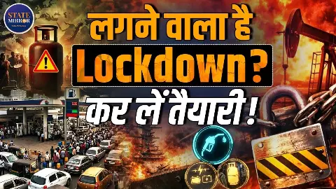 क्या मिडिल ईस्ट जंग के बीच लगने वाला है लॉकडाउन? कर लें ये तैयारी