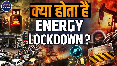 क्या आप जानते हैं Energy Lockdown, इन-इन चीजों के लिए हो जाइए सावधान