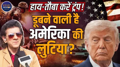 बर्बाद हो जाएगा अमेरिका! US की इस हरकत से हिला बाजार, Economist Sharad Kohli ने वॉर को लेकर खोले पत्ते