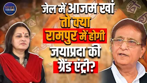 क्या रामपुर में BJP का बड़ा दांव बनेंगी जयाप्रदा? आजम खां से रह चुका है विवाद क्या रामपुर में BJP का बड़ा दांव बनेंगी जयाप्रदा? आजम खां से रह चुका है विवाद