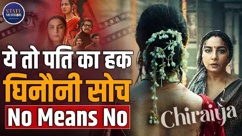 क्या शादी देती है जबरदस्ती का अधिकार? Chiraiya वेब सीरीज ने खोल दिए शादी की आड़ में छिपे Marital Rape का सच