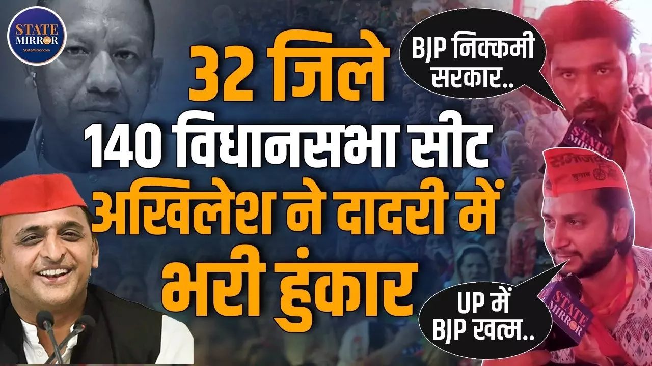 दादरी में रैली कर Akhilesh Yadav ने बढ़ाया UP का सियासी पारी, लोग बोले- अबकी बार सपा सरकार, लोगों को लूट रही BJP