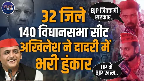 दादरी में रैली कर Akhilesh Yadav ने बढ़ाया UP का सियासी पारी, लोग बोले- अबकी बार सपा सरकार, लोगों को लूट रही BJP