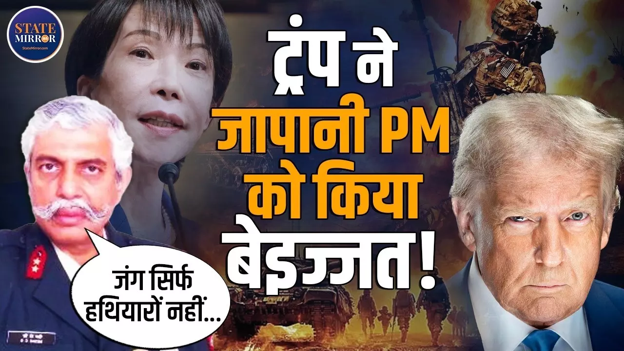 US बुलाकर Japan के पीएम की बेइज्ज़ती,Trump के दिमागी फितूर पर क्या बोले Major General Retd. G D Bakshi