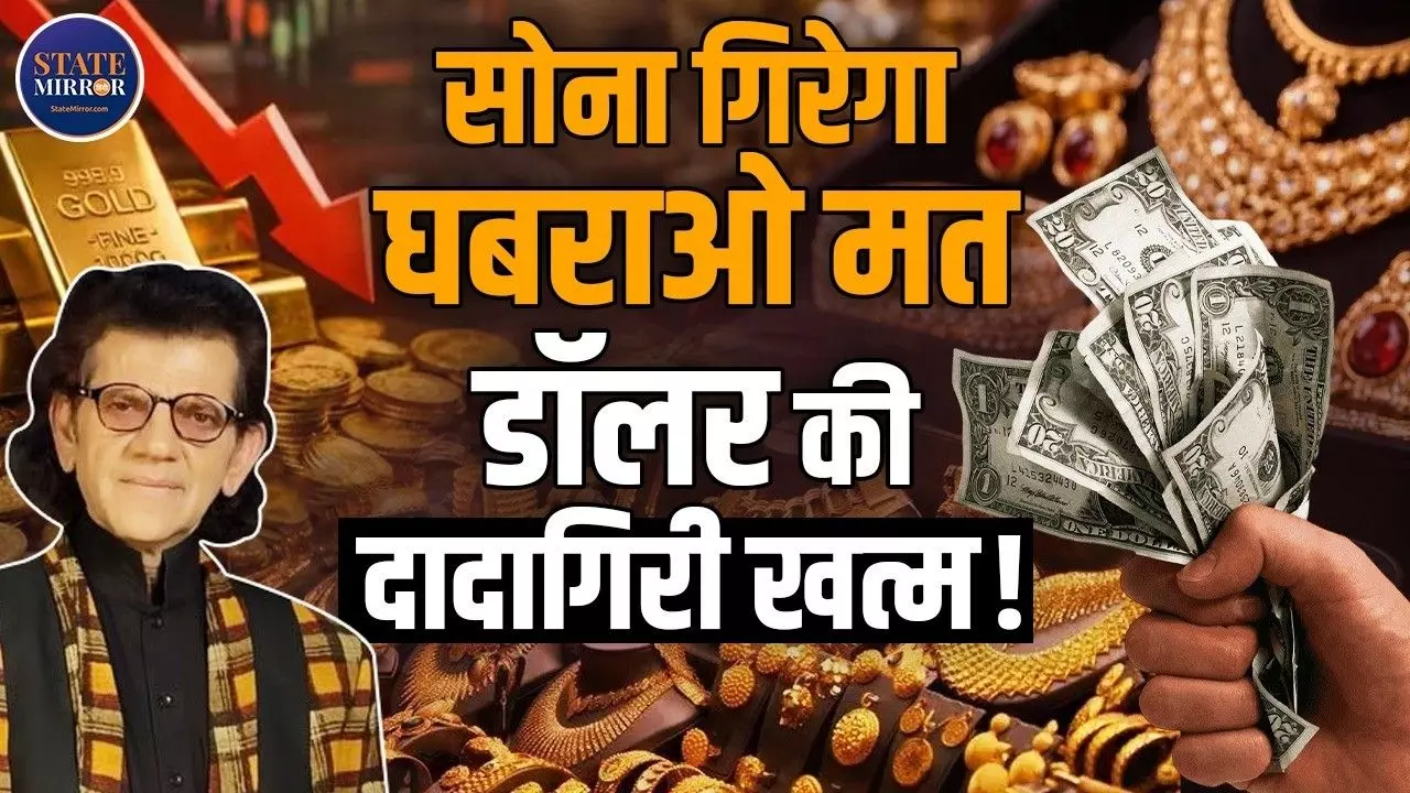 आखिर क्यों दिनों दिन हो रही है Dollar की डिमांड? SHARAD KOHLI ने बताई ये वजहें