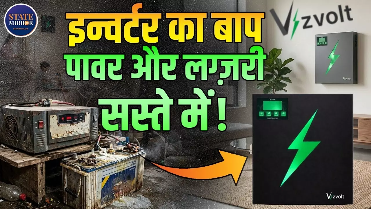 Traditional Battery Out, Smart Inverter In! अब पावर बैकअप का साधन नहीं, स्मार्ट होम डेकोर का हिस्सा बन रहे इन्वर्टर