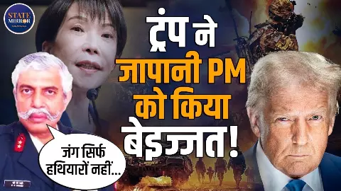 US बुलाकर Japan के पीएम की बेइज्ज़ती,Trump के दिमागी फितूर पर क्या बोले Major General Retd. G D Bakshi
