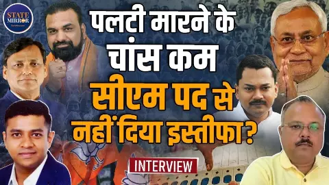 इस बार पलटी मारने की गुंजाइश कम, पर अभी भी नीतीश कुमार किंगमेकर- कितनी बदल जाएगी Politics? Explainer