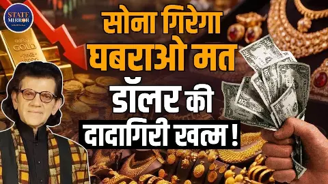 आखिर क्यों दिनों दिन हो रही है Dollar की डिमांड? SHARAD KOHLI ने बताई ये वजहें