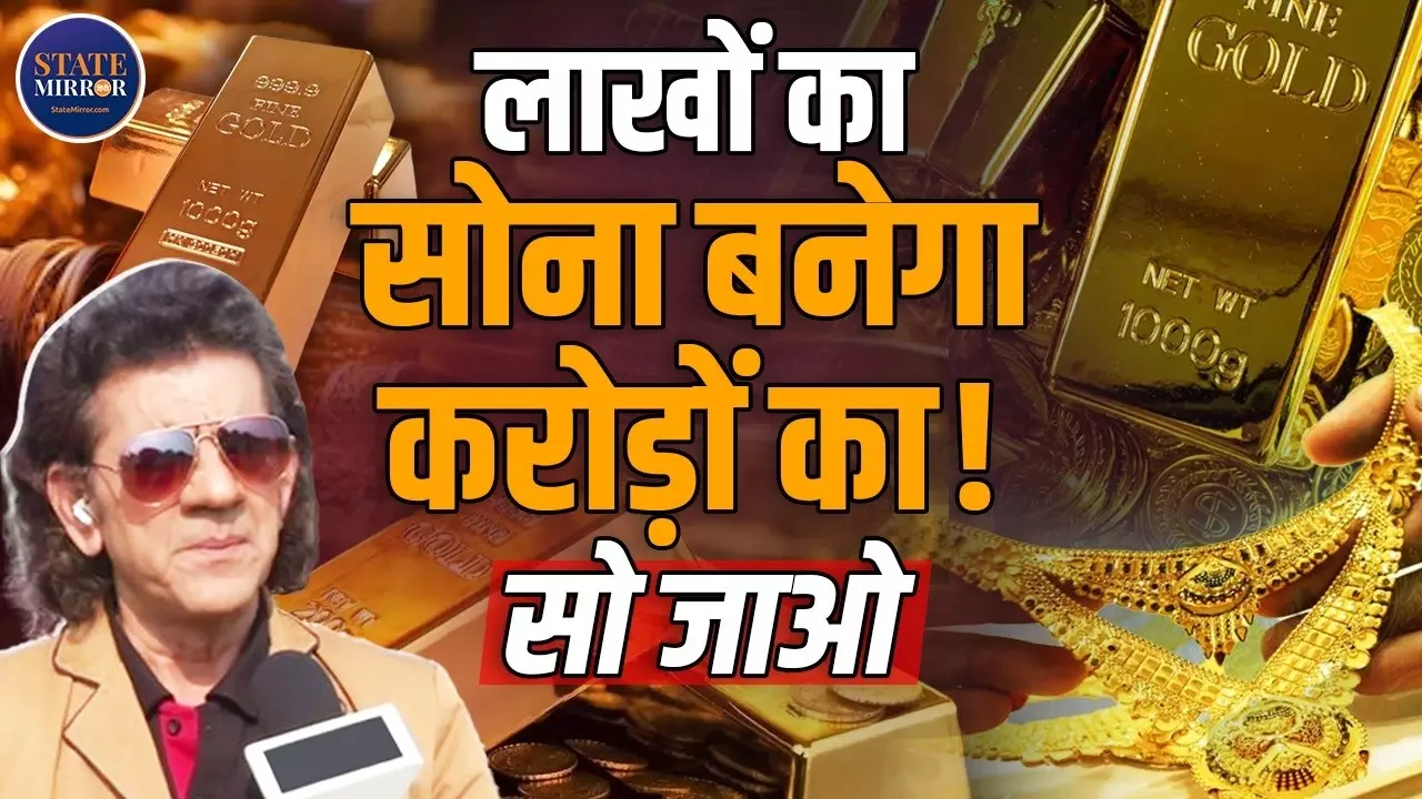 रोज़ाना का स्ट्रेस छोड़िए, Gold लेकर सो जाइये! सोने के दामों पर क्या बोले, Economist Dr. Sharad Kohli