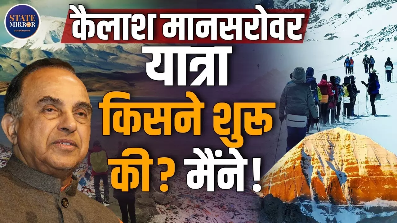जब इंडिया के बॉर्डर से पैदल कैलाश गए थे Subramanian Swamy, मां की थी ख्वाहिश, Ex Law Minister ने बताया पूरा किस्सा